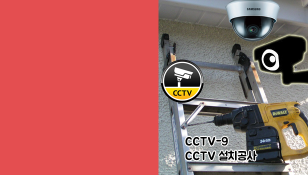 cctv카메라설치가격비용견적 설치시공전문업체 구리시cctv 남양주시cctv 하남시cctv 다산동 별내동 이천시 여주시 원주시 횡성군 홍천군 양평군 마석 수동 금곡 양수리 IP network PoE 카메라