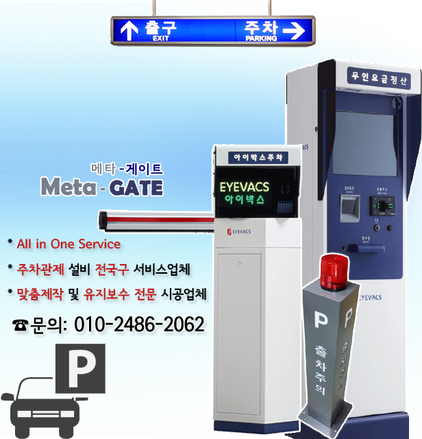 무인주차관제시스템가격 주차차단기비용 차량번호인식가격 제조설치시공업체