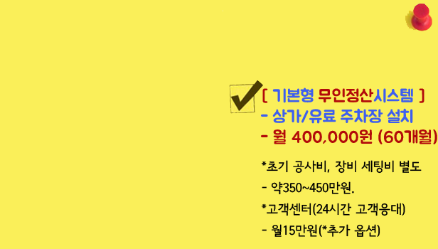 무인주차관제시스템가격 주차차단기가격 차량번호인식가격 부산시 대구시 창원시 경주시 마산시 김해시 창원시 울산시 충주시 청주시 세종시 안성시