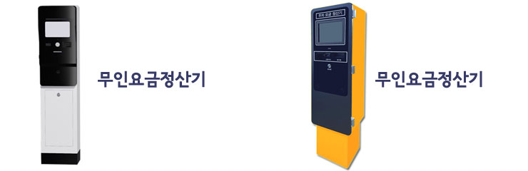 무인주차관제시스템가격 주차차단기가격 차량번호인식가격