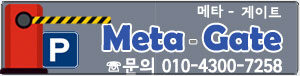 무인주차관제시스템 비용 차량번호인식기 주차차단기 앱자동입출차관리 설치업체