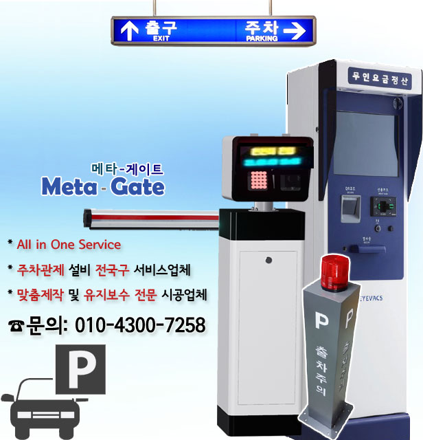 무인주차관제시스템가격 차량번호인식기 무인요금정산 앱자동입출차관리 설치업체 무르프주차관제시스템 non-loop coil parking system 주차차단기비용 차량번호인식가격 제조설치시공업체