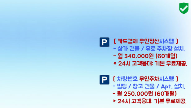 meta-loop 무루프 무인주차관제시스템 설치비용가격 주차차단기가격 차량번호인식가격 부산시 대구시 창원시 경주시 마산시 김해시 창원시 울산시 충주시 청주시 세종시 안성시